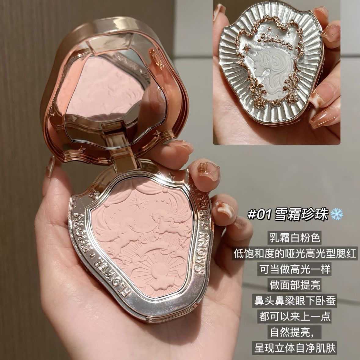 花知晓独角兽浮雕腮红01雪霜珍珠膨胀收缩色高光眼下提亮定妆哑光