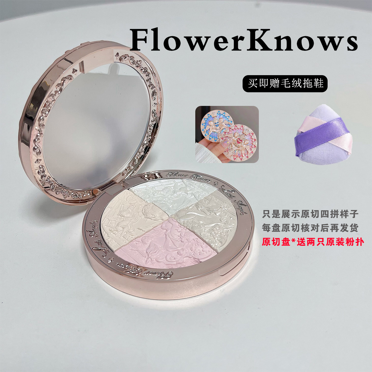 花知晓小天使高光原切四拼分装