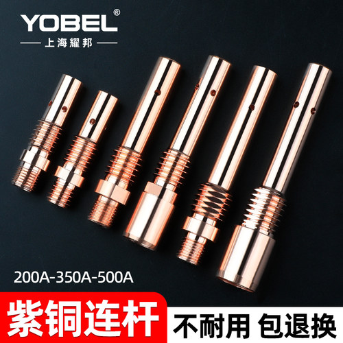 二保焊连接杆导电嘴座