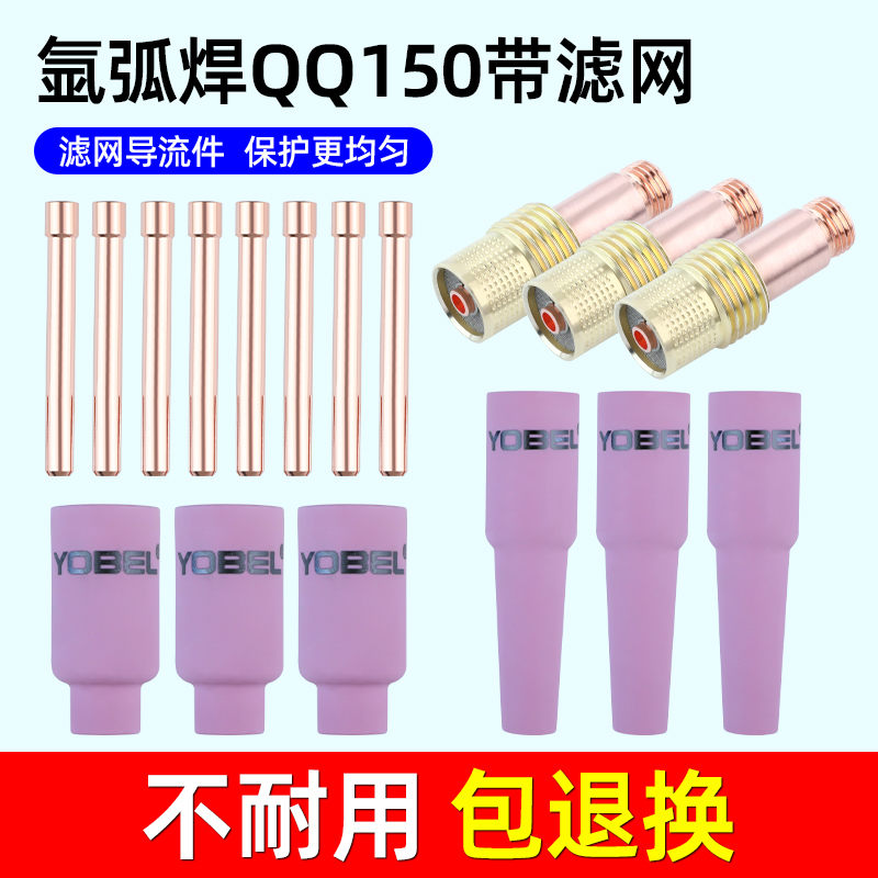 QQ150氩弧焊瓷嘴加长瓦嘴带滤网导流件TIG氩弧焊枪配件连接体土枪 五金/工具 其他电焊/切割设备 原图主图