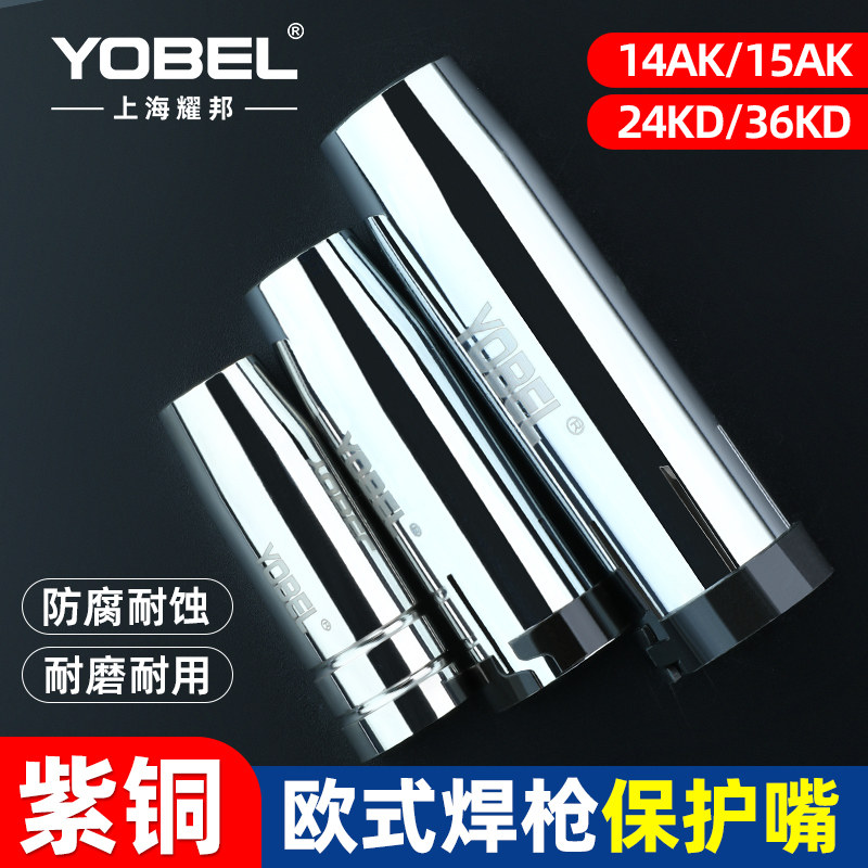 气保焊枪配件欧式15ak24kd36kd