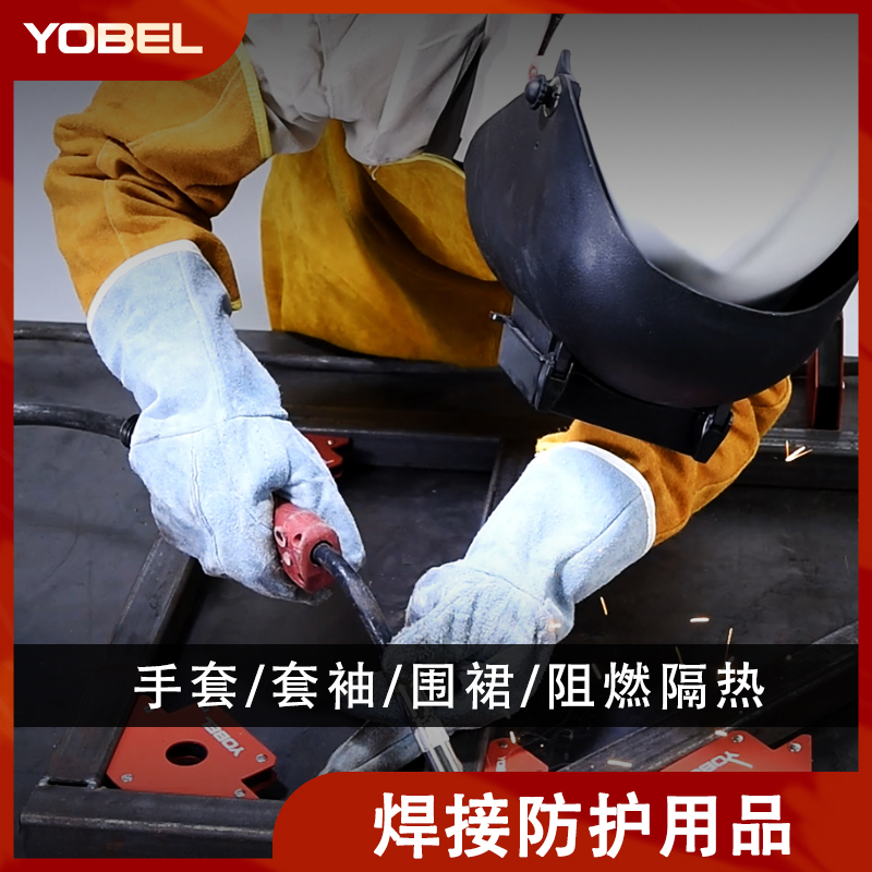 耀邦牛皮电焊手套YOBEL