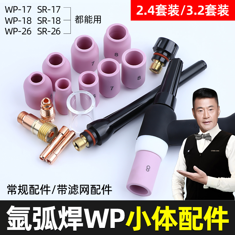 YOBEL氩弧焊枪头瓷嘴WP通用