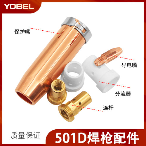 501D气保焊枪导电嘴焊枪喷嘴