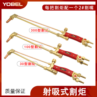 30射吸式 300型氧氣割槍100型乙炔丙烷銅割據(jù)割把煤氣割刀G01 割炬