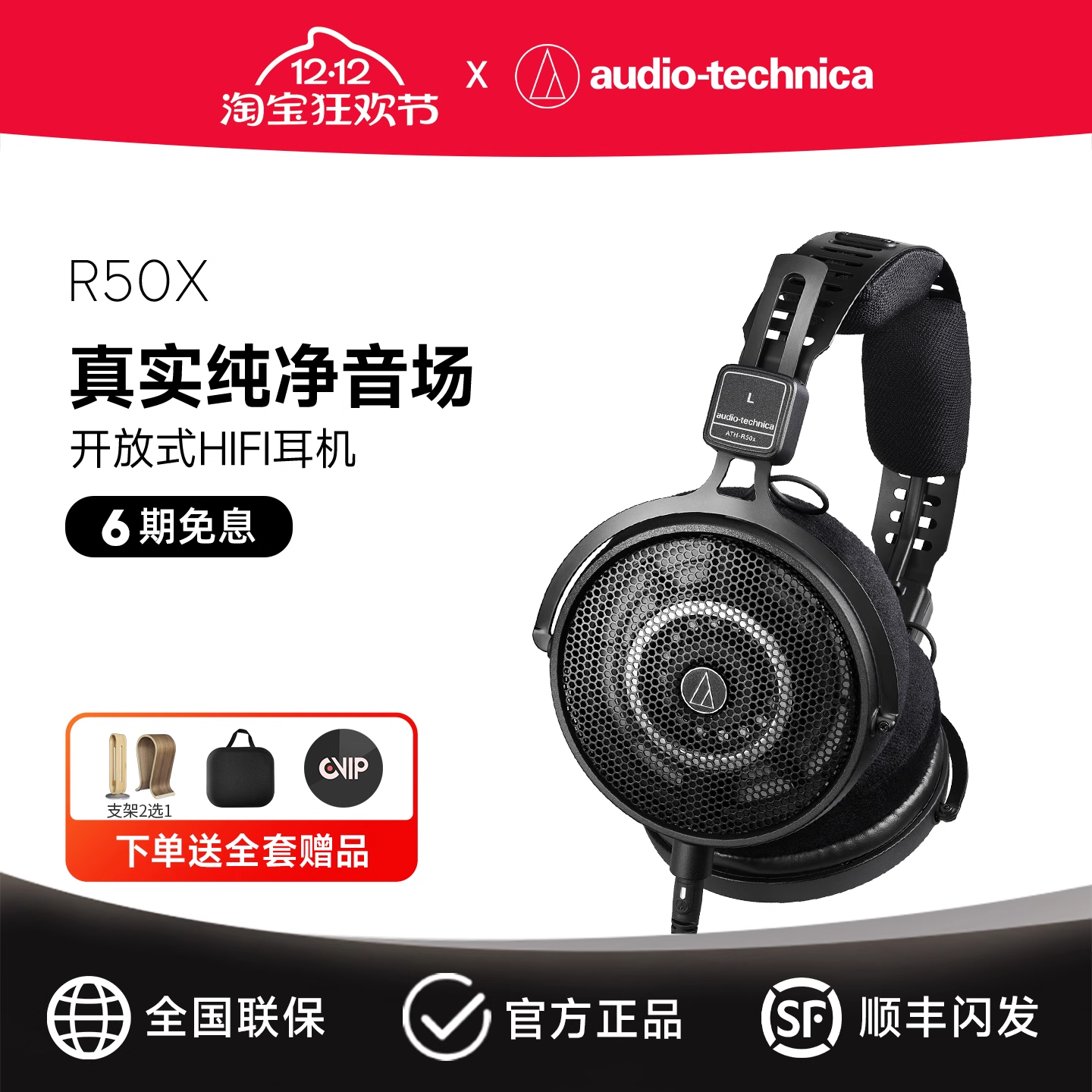 铁三角R50X新款开放式耳机