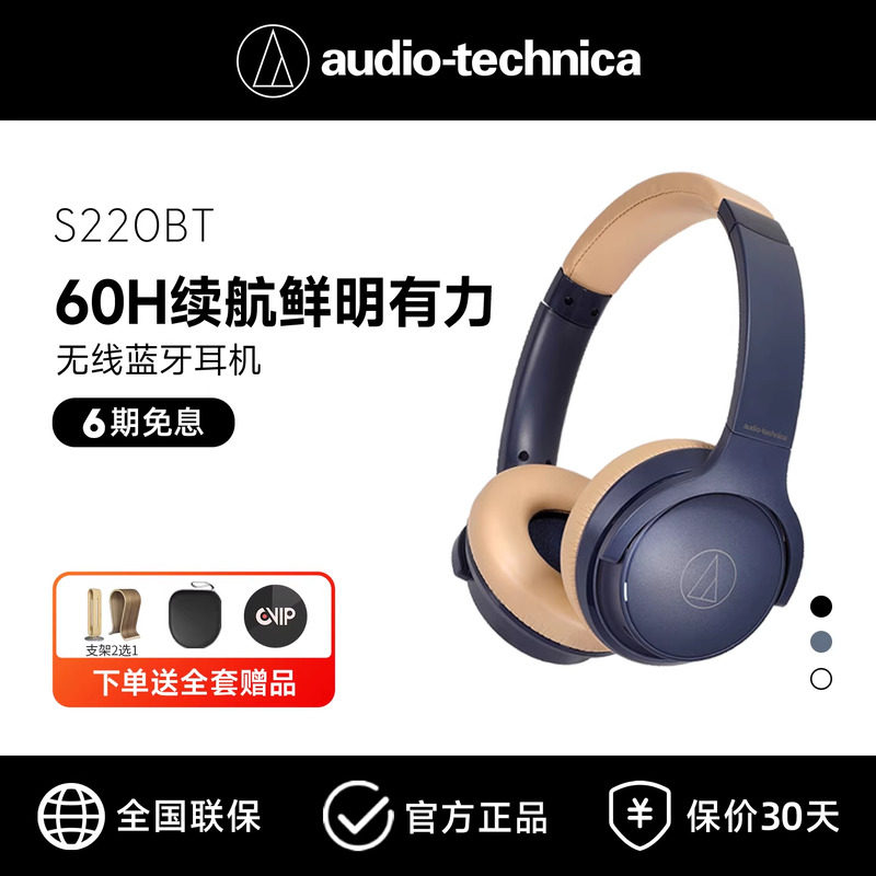 铁三角ATH-S220BT无线头戴式带麦蓝牙有线耳机电脑游戏超长