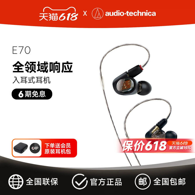 铁三角 ATH-E70三动铁单元 耳塞发烧录音歌手主播监听入耳式耳机