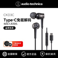 铁三角CKD3C Type-C接口耳机有线入耳式高音质适用华为小米苹果15