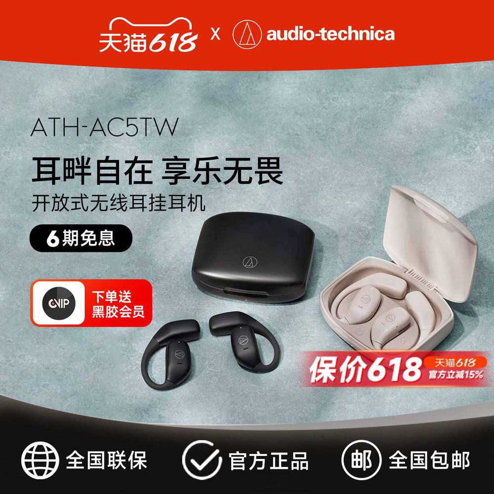 铁三角蓝牙耳机 ATH-AC5TW 无线耳挂式不入耳运动开放式运动耳机
