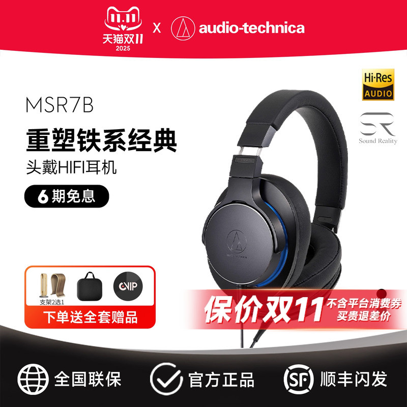 铁三角高解析头戴式HIFI耳机