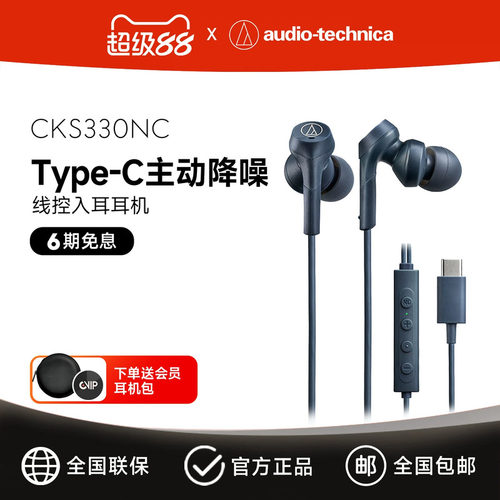 铁三角主动降噪入耳式耳机