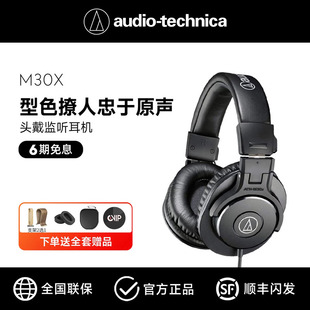 M30x Audio ATH 铁三角 专业监听电脑音乐有线头戴耳机 Technica