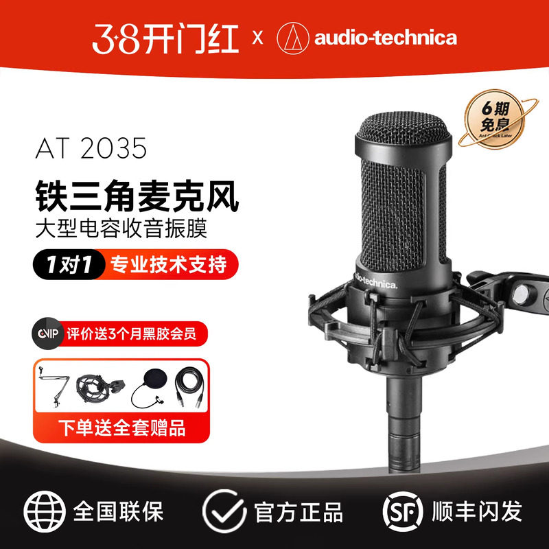 铁三角AT2035麦克风电容话筒声卡套装专业有声书录音设备配音专用