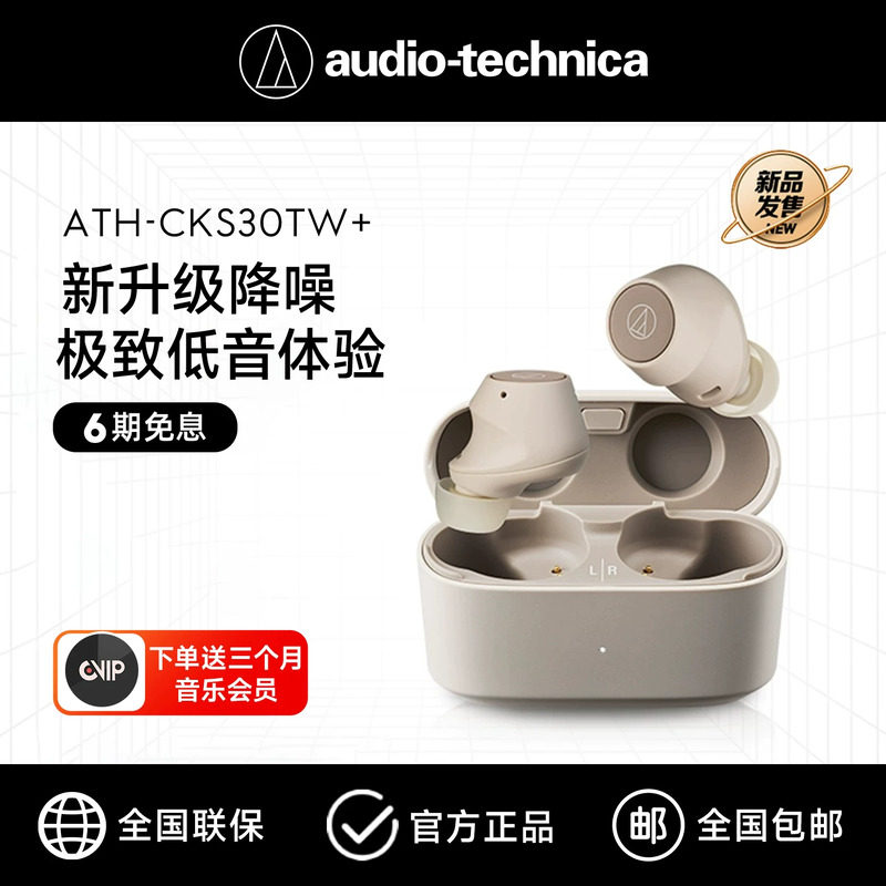 铁三角ATH-CKS30TW+真无线蓝牙耳机主动降噪入耳式低延迟运动耳塞
