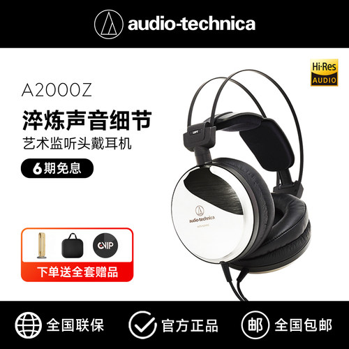 铁三角A2000Z头戴式HiFi耳机