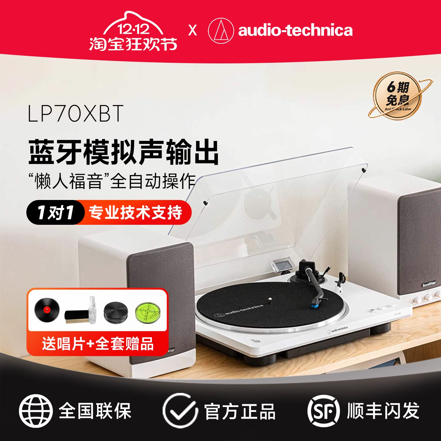铁三角LP70XBT全自动黑胶机热销