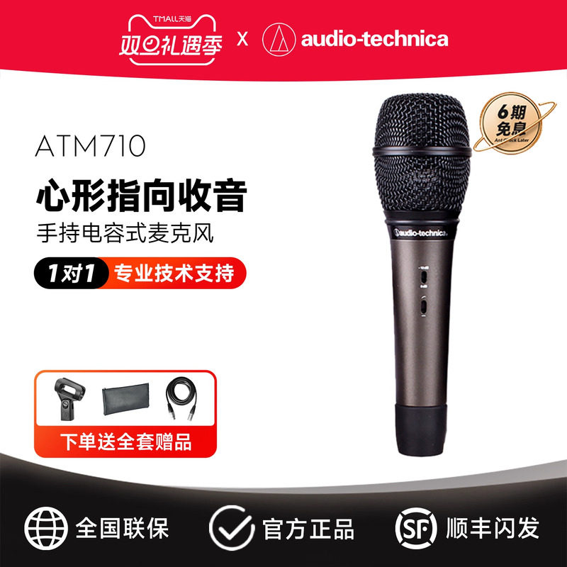 铁三角ATM710主播直播话筒声卡套装有声书演出录音电容麦克风