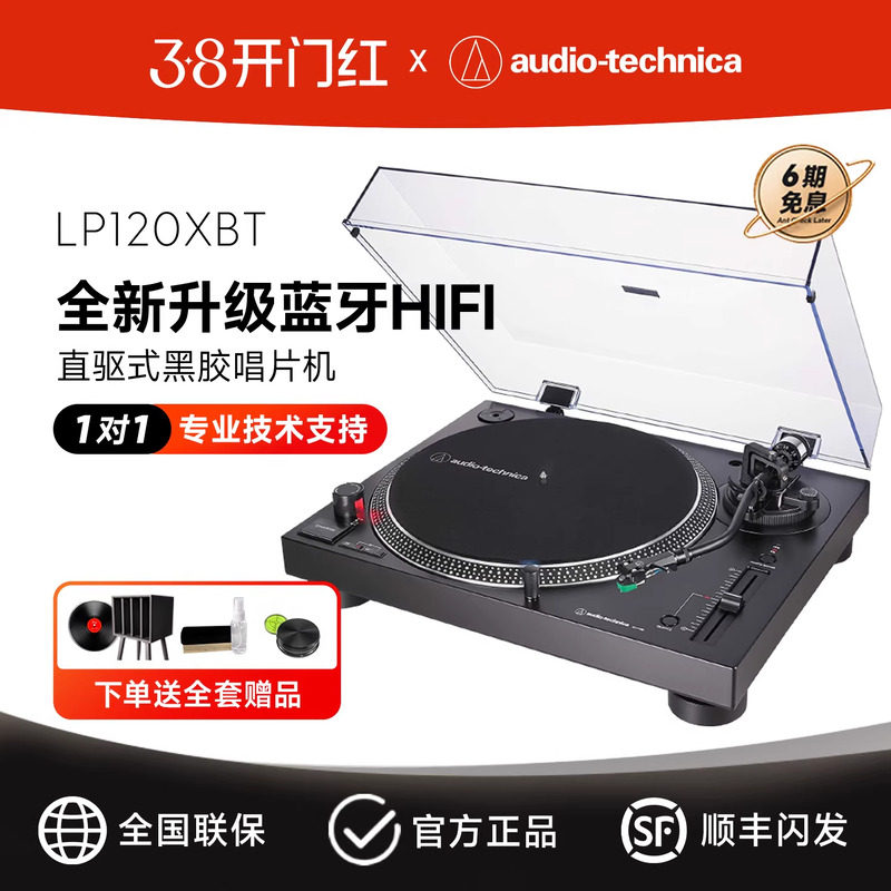 铁三角AT-LP120XBT-USB直驱式唱盘黑胶唱片机蓝牙5.0复古唱机