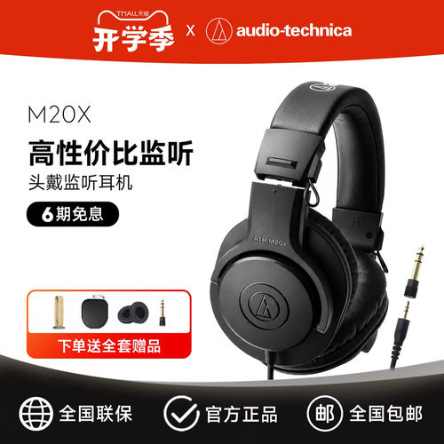 【官方】铁三角M20X头戴监听耳机