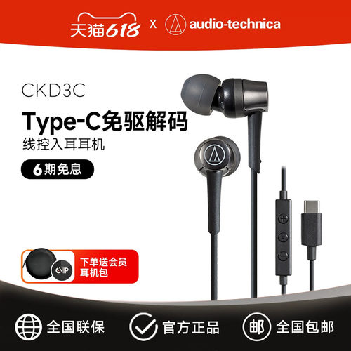 铁三角Type-C专用入耳发烧级耳机