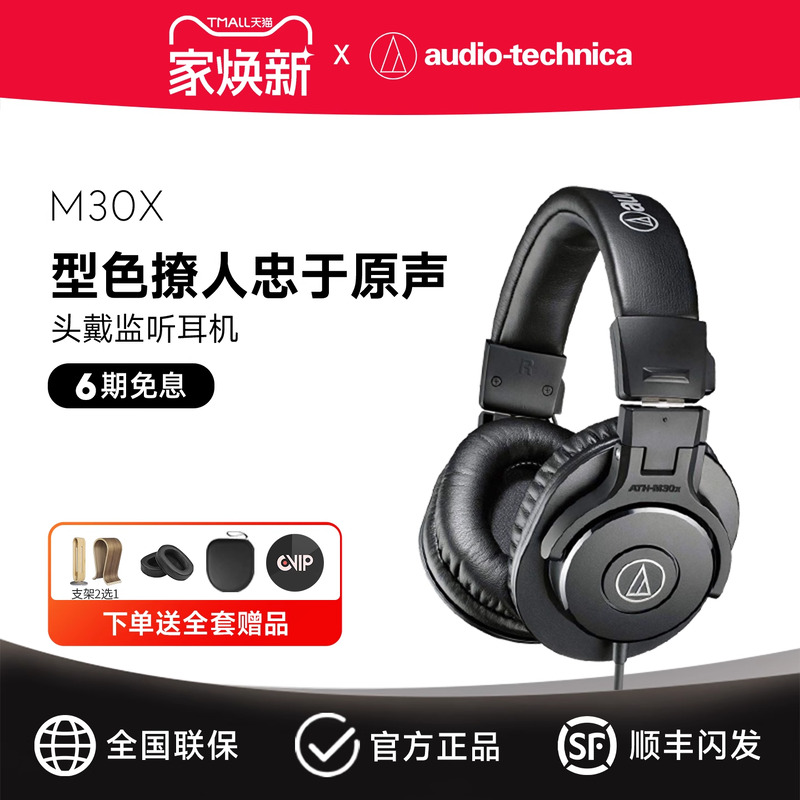 铁三角M30X专业头戴监听耳机