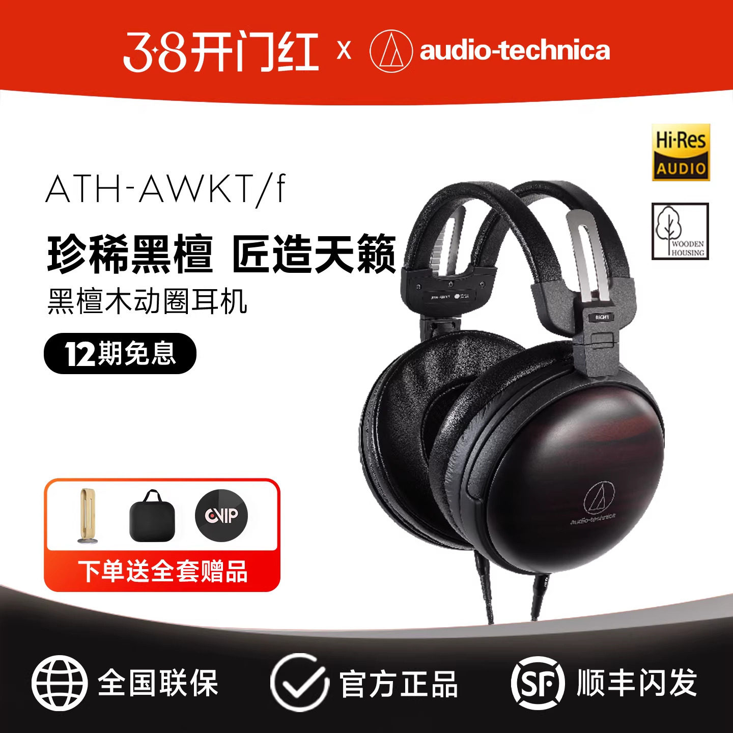 铁三角 ATH-AWKT/f 黑檀木头戴式耳机HIFI发烧动圈木碗耳机