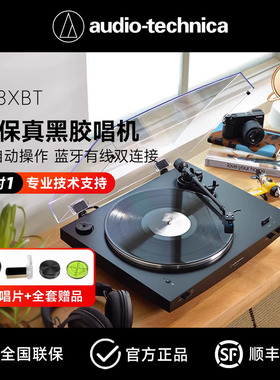 铁三角AT-LP3XBT全自动皮带驱动留声机客厅复古蓝牙黑胶唱片机