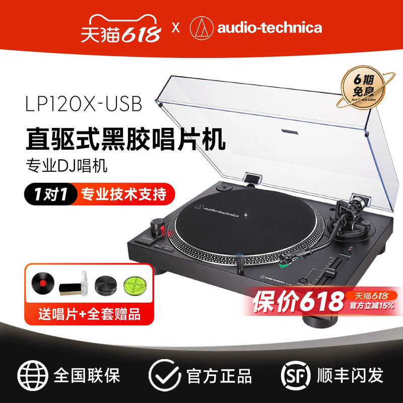 铁三角AT-LP120X-USB直驱式黑胶唱片机DJ唱盘唱机留声机官方旗舰