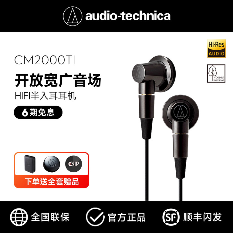 铁三角CM2000Ti耳塞式耳机