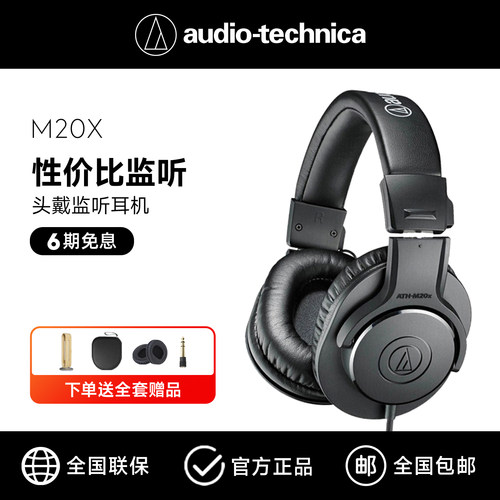 【官方】铁三角M20X头戴监听耳机