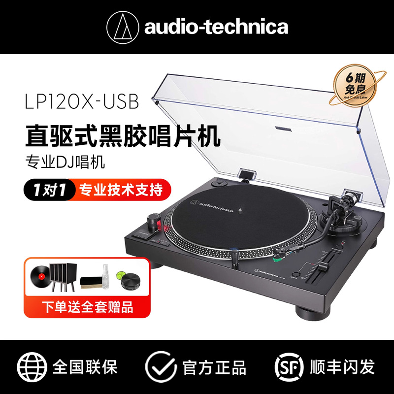 铁三角黑胶唱片机直驱复古黑胶机