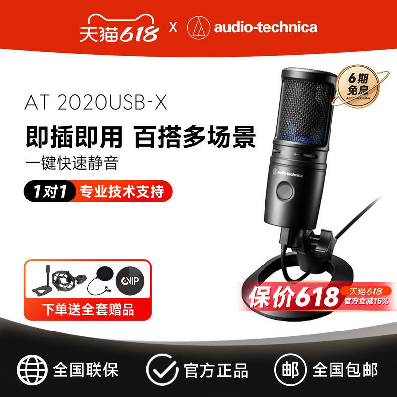 铁三角AT2020USB-XP手机电脑录音直播设备配音录歌电容话筒麦克风