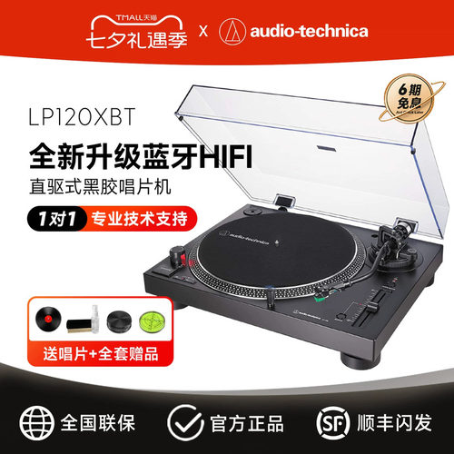 铁三角LP120XBT直驱式蓝牙唱片机