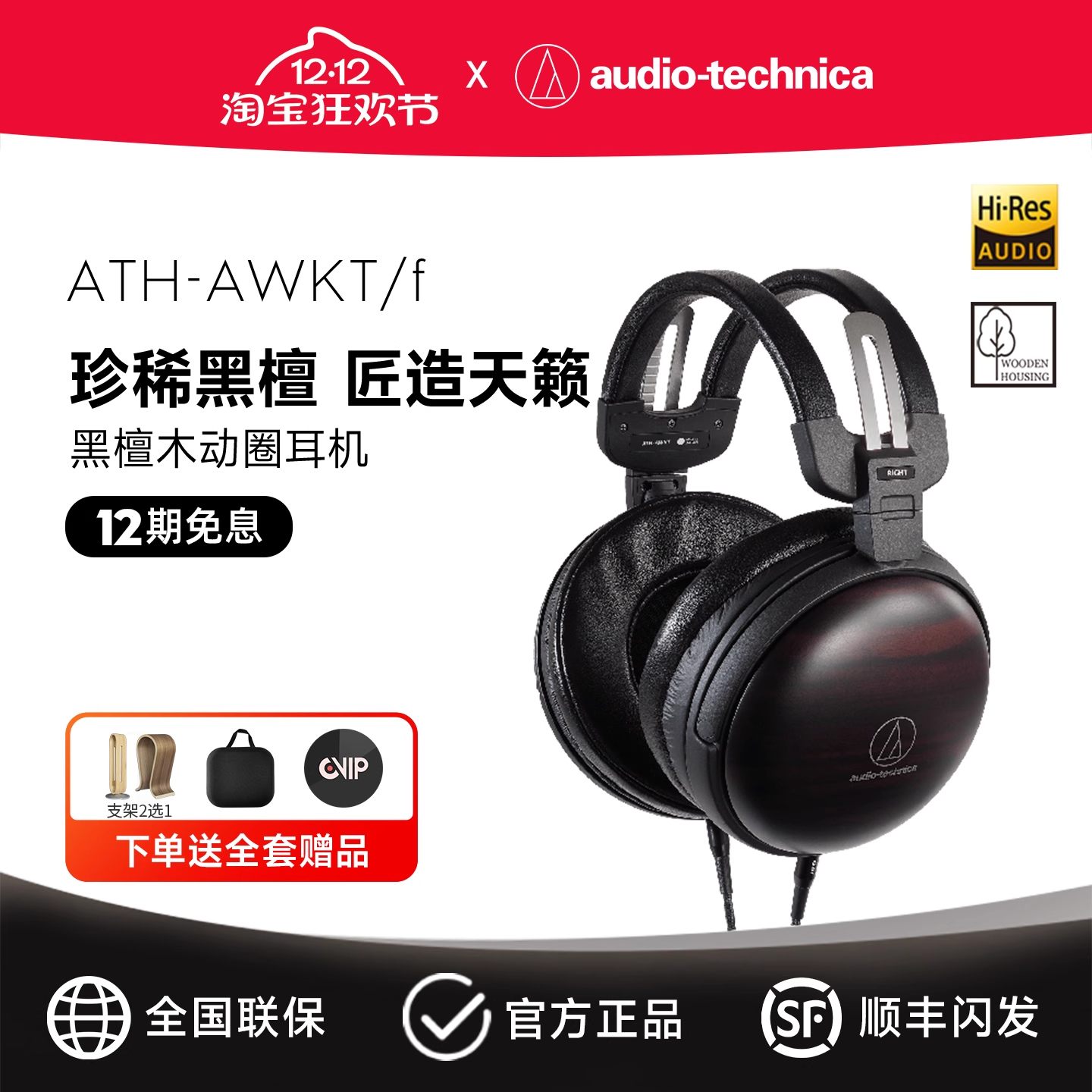 铁三角ATH-AWKT/HIFI发烧耳机