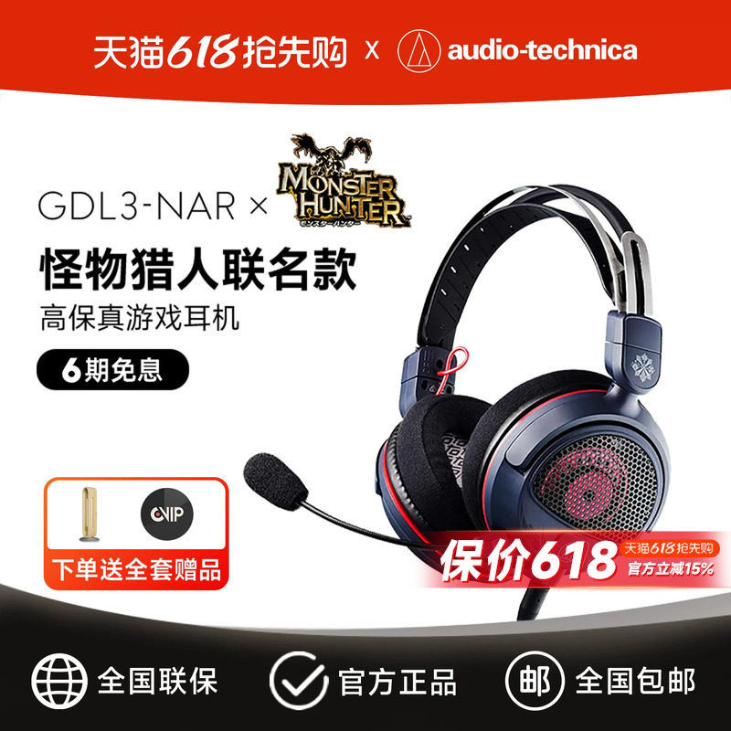 铁三角GDL3怪猎联名电脑耳机头戴式有线吃鸡游戏电竞耳麦带麦克风