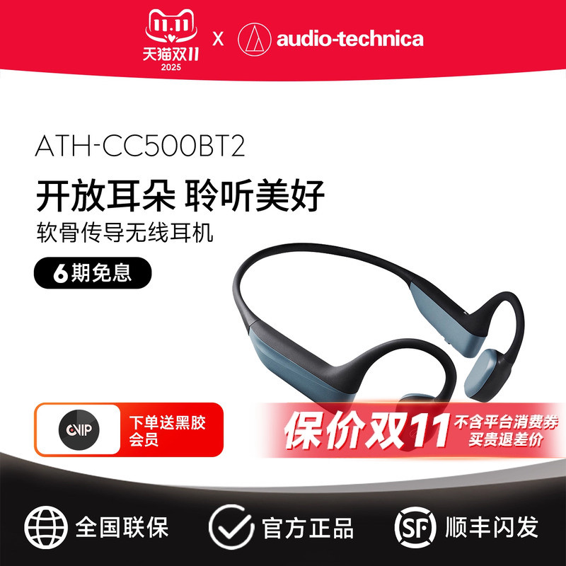 官方发货|铁三角蓝牙骨传导耳机