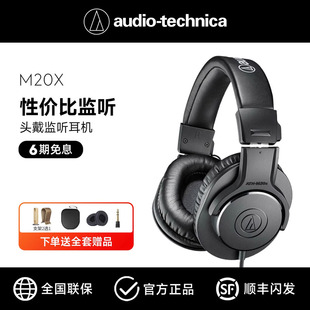铁三角ATH 专业监听耳机有线贝斯电钢电吉他耳返 M20X电脑头戴式