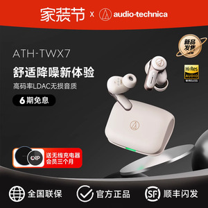 铁三角ATH-TWX7真无线蓝牙主动降噪低延迟超长续航LDAC入耳式耳机