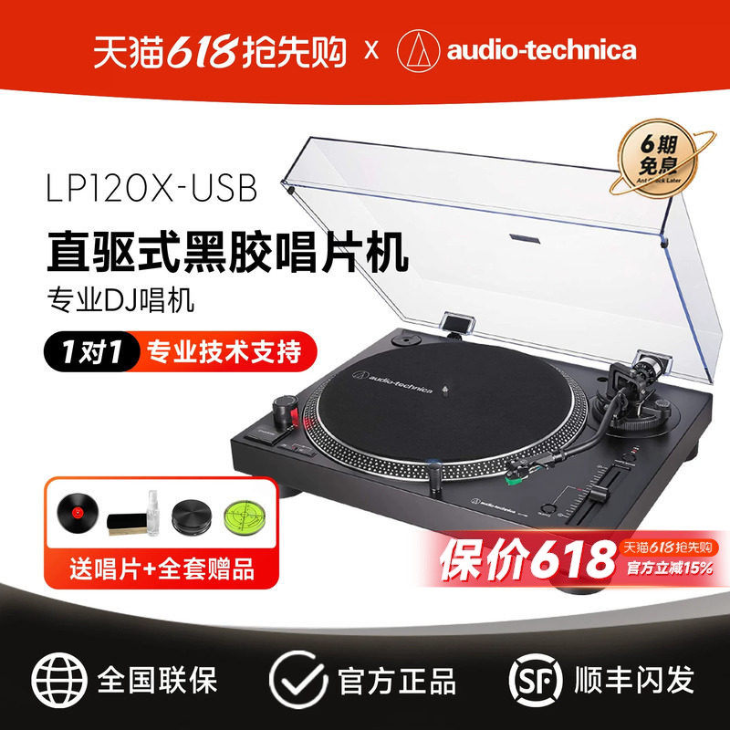 铁三角AT-LP120X-USB直驱式黑胶唱片机DJ唱盘唱机留声