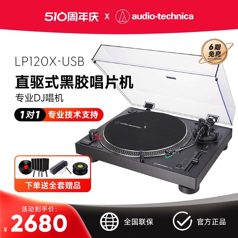 铁三角AT-LP120X-USB直驱式黑胶唱片机DJ唱盘唱机留声机官方旗舰 影音电器 黑胶唱片机 原图主图