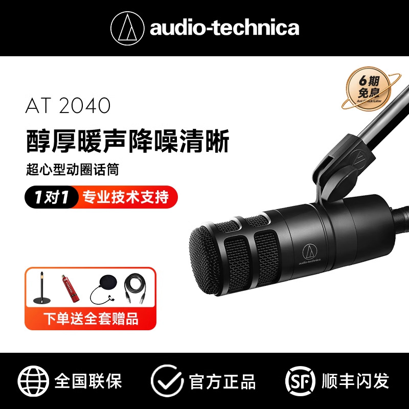 铁三角AT2040专业人声动圈麦克风
