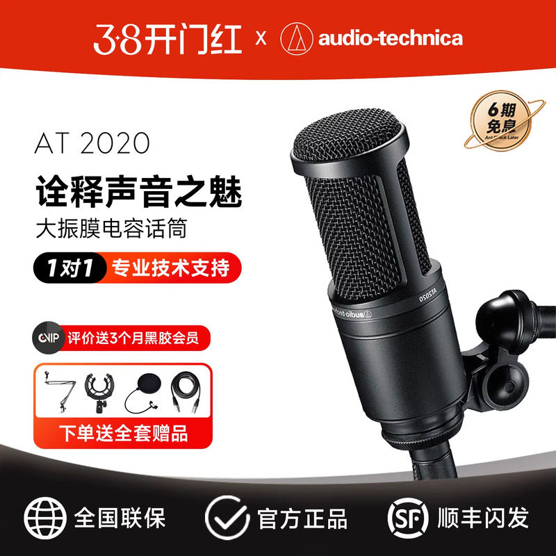 铁三角AT2020麦克风电容话筒声卡全套有声书唱歌直播专用录音设备