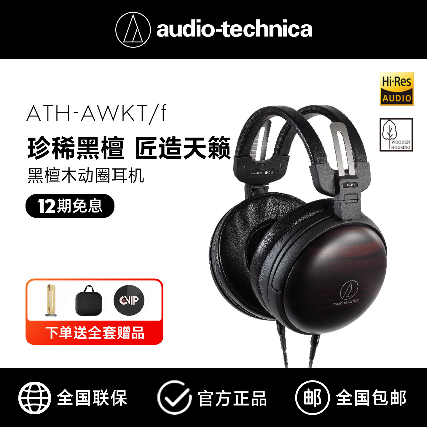 铁三角 ATH-AWKT/f 黑檀木头戴式耳机HIFI发烧动圈木碗耳机
