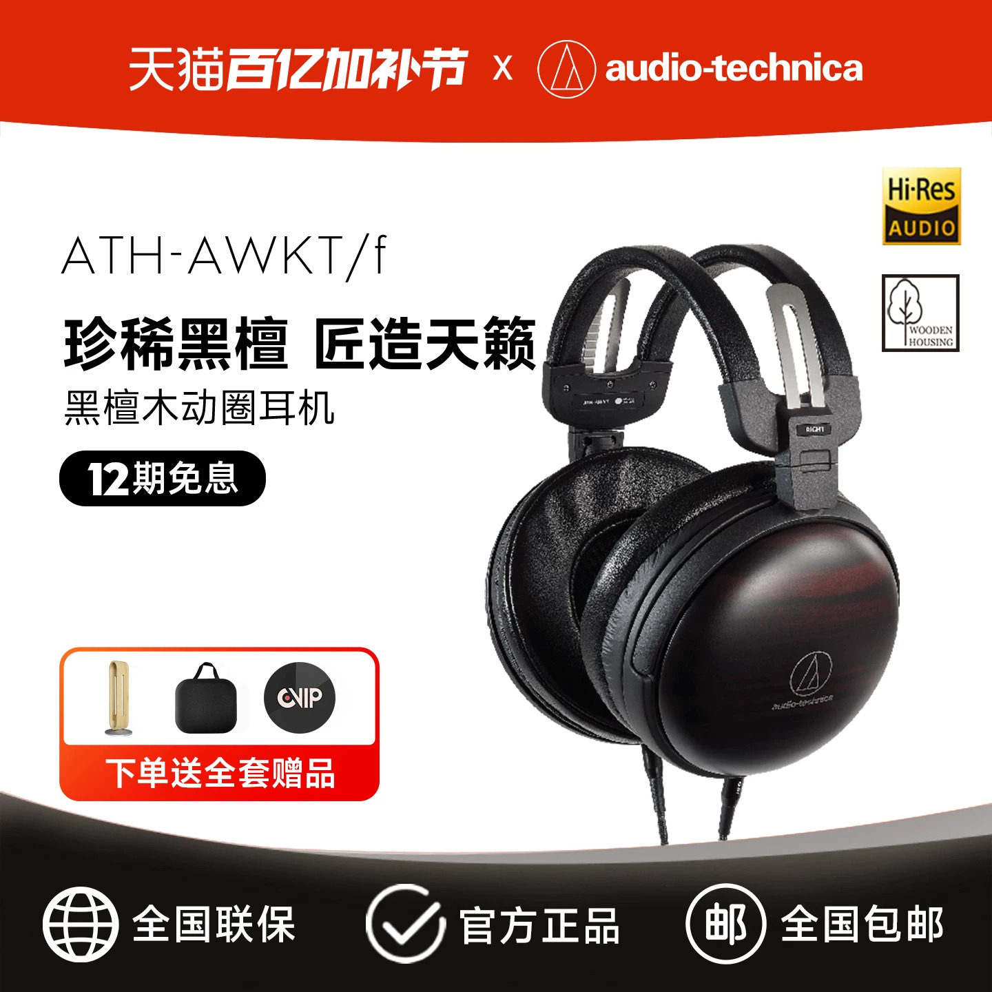 铁三角 ATH-AWKT/f 黑檀木头戴式耳机HIFI发烧动圈木碗耳机