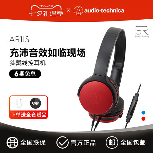 铁三角ATH-AR1IS头戴式线控耳麦