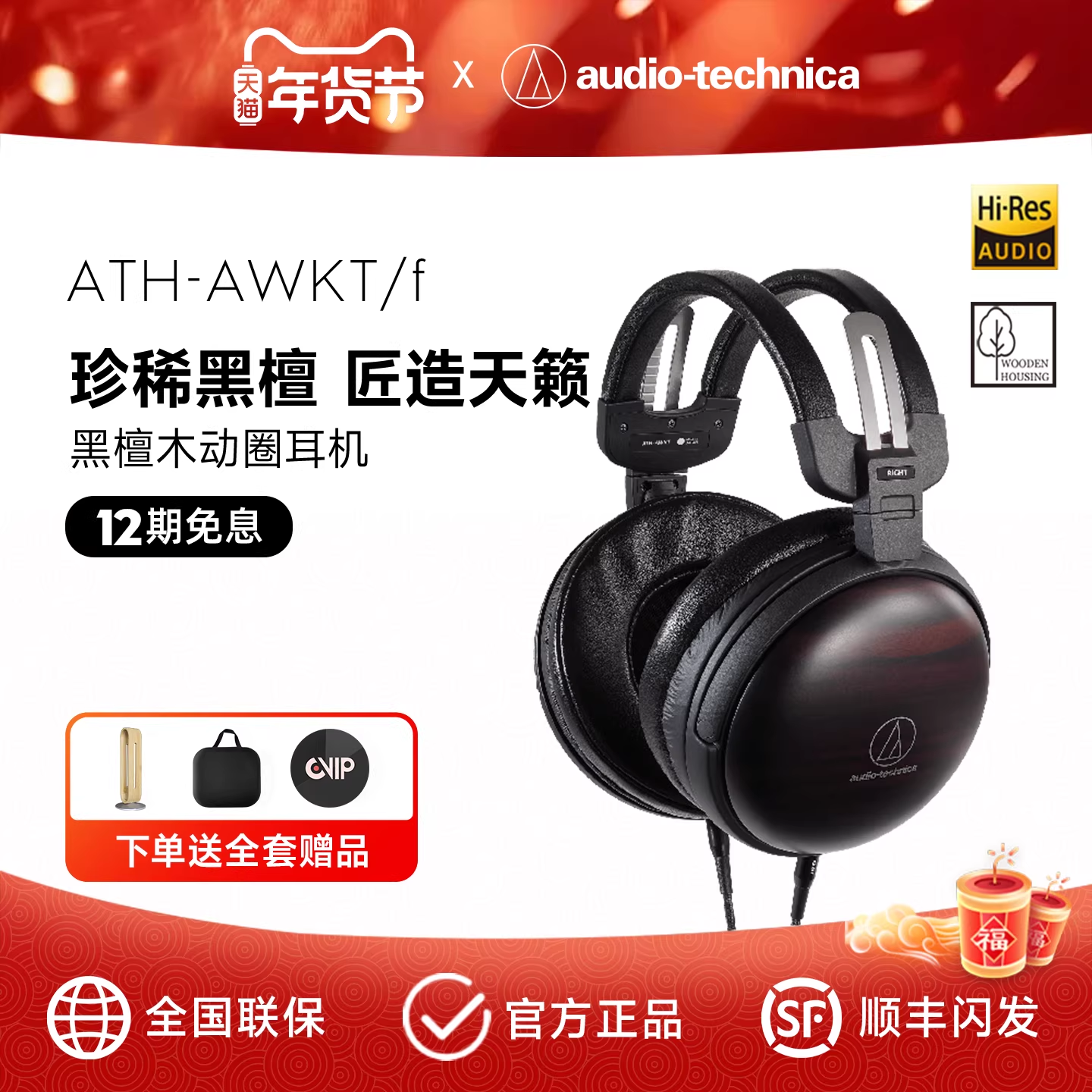 铁三角 ATH-AWKT/f 黑檀木头戴式耳机HIFI发烧动圈木碗耳机