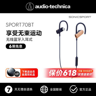 无线蓝牙防水挂耳运动耳机 铁三角 SPORT70BT ATH Audio Technica