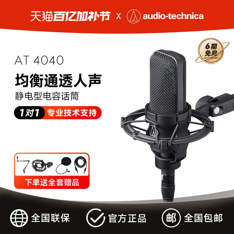 铁三角麦克风 AT4040大振膜专业电容 直播K歌话筒有声书录音设备