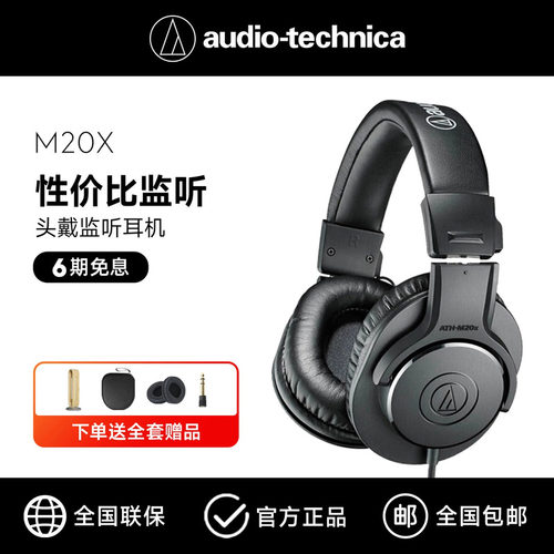 【官方】铁三角M20X头戴监听耳机